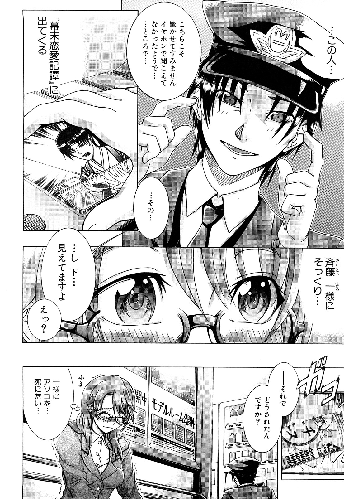 [矢河真衣斗] メトロエクスタシー [10-11-26]