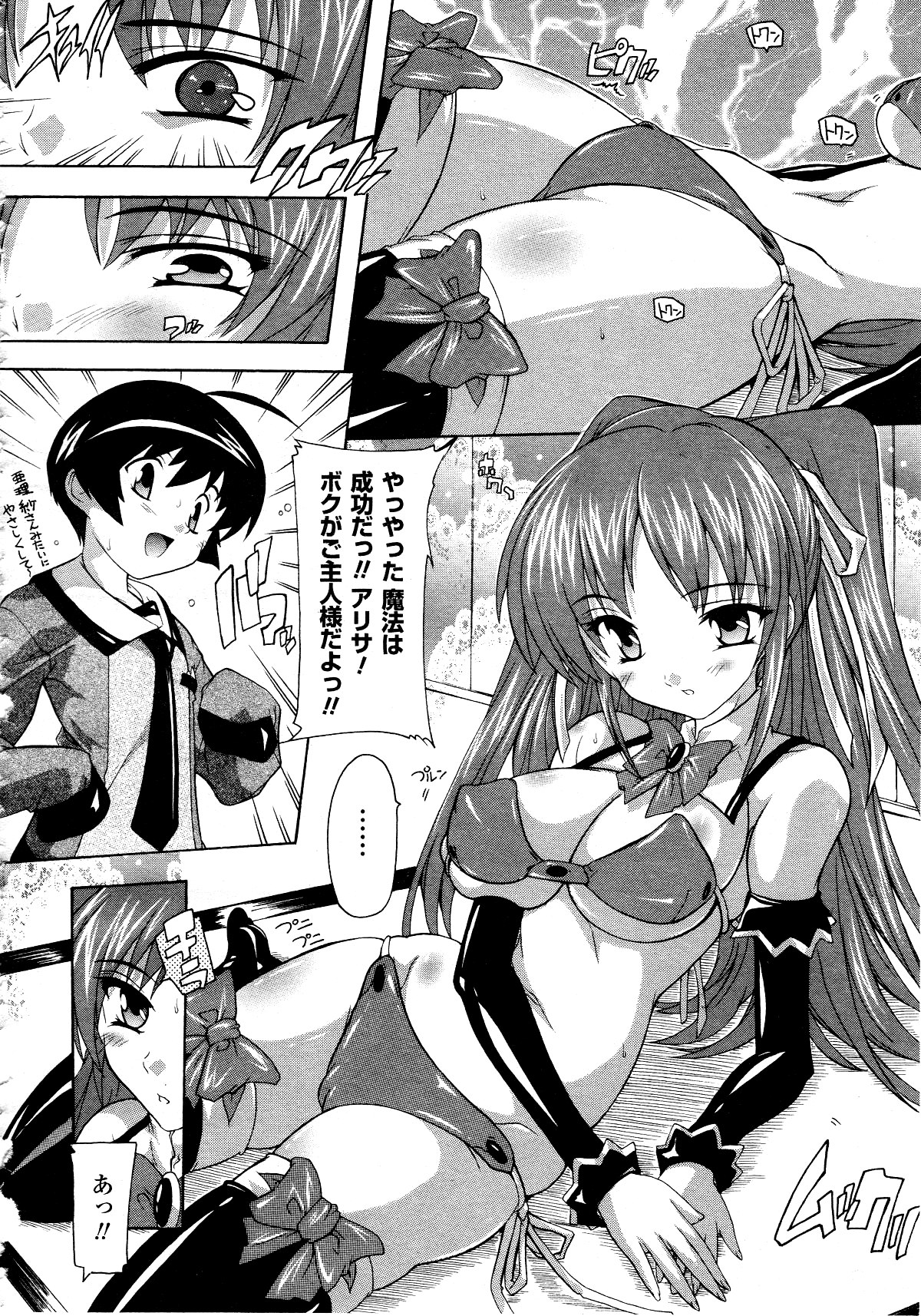 コミックアンリアル 2010年6月号 Vol.25