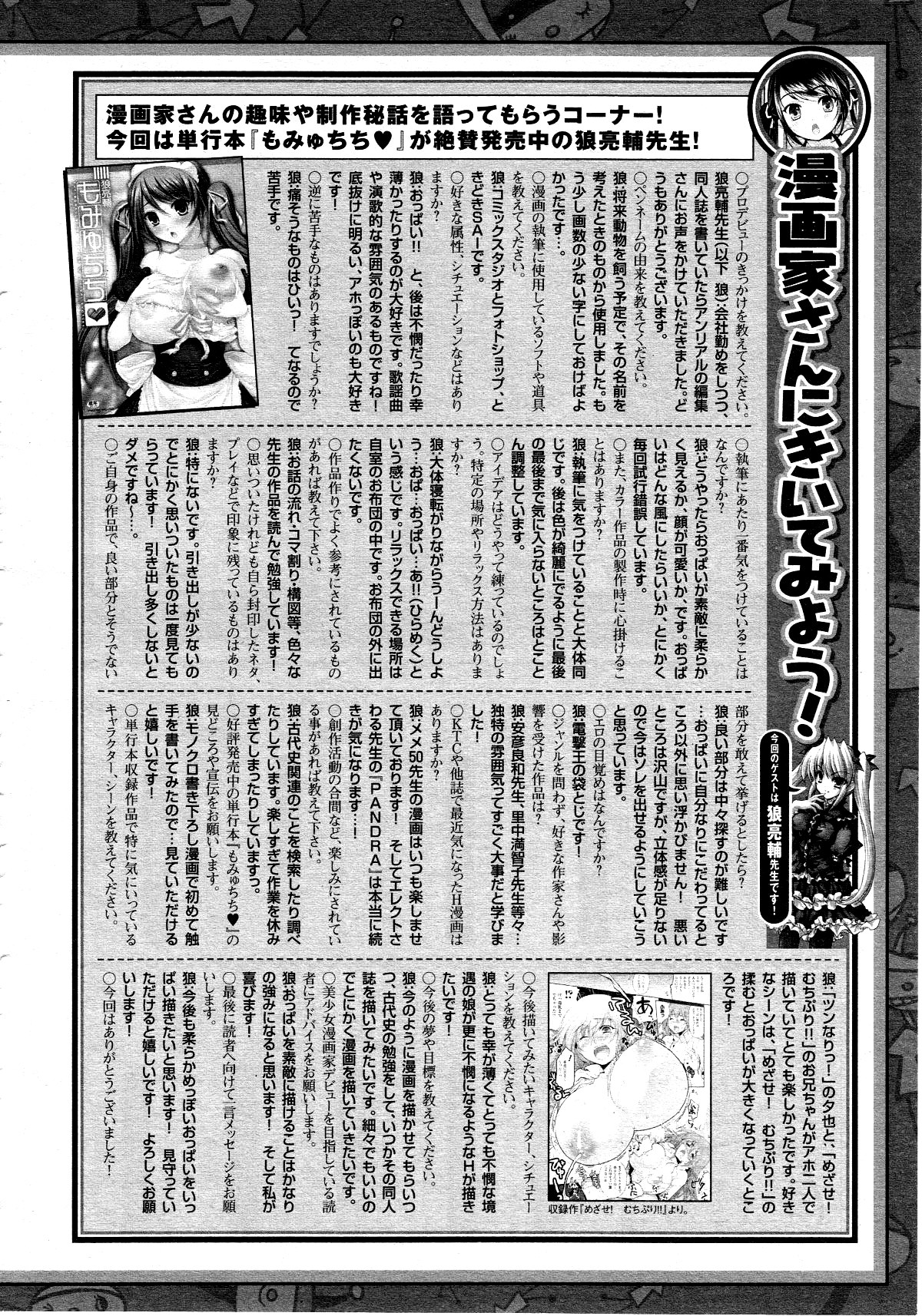 コミックアンリアル 2010年6月号 Vol.25