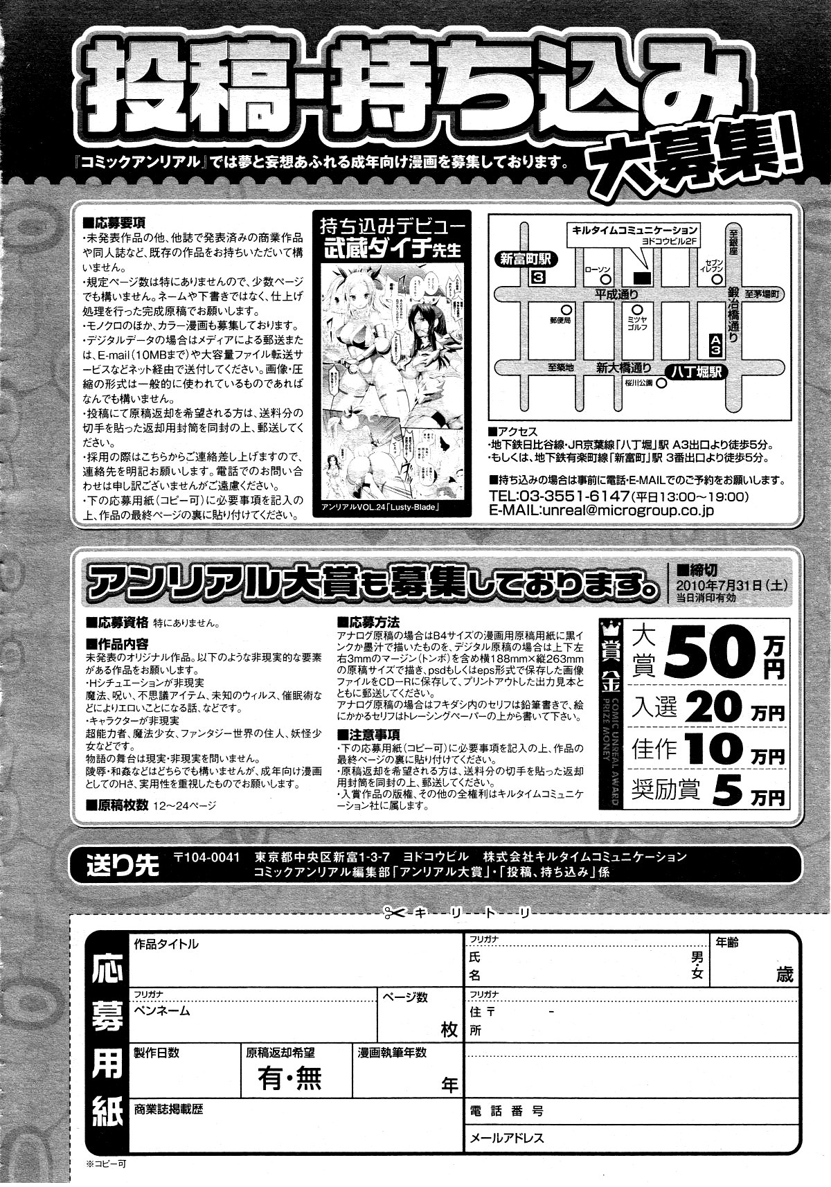 コミックアンリアル 2010年6月号 Vol.25