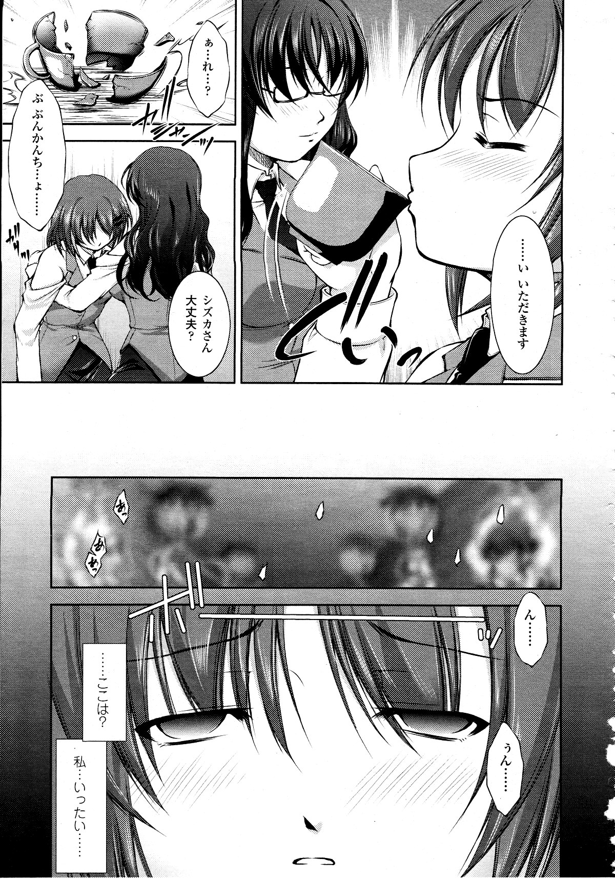 コミックアンリアル 2010年6月号 Vol.25