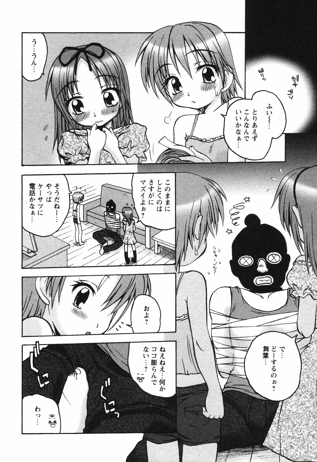 (成年コミック) [雑誌] COMIC 姫盗人 2008年09月号