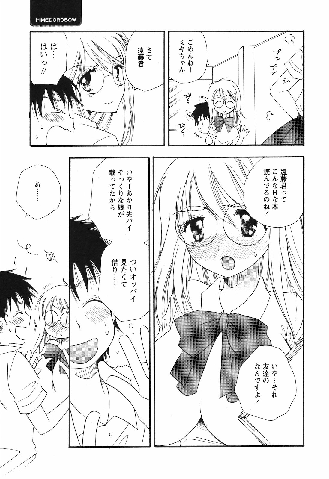 (成年コミック) [雑誌] COMIC 姫盗人 2008年09月号