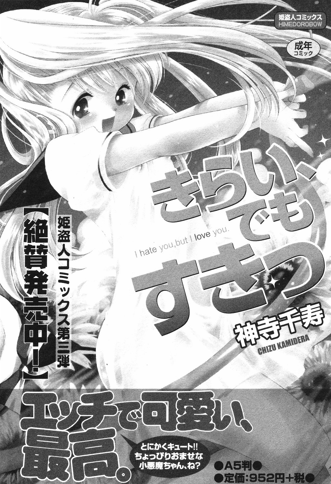 (成年コミック) [雑誌] COMIC 姫盗人 2008年09月号