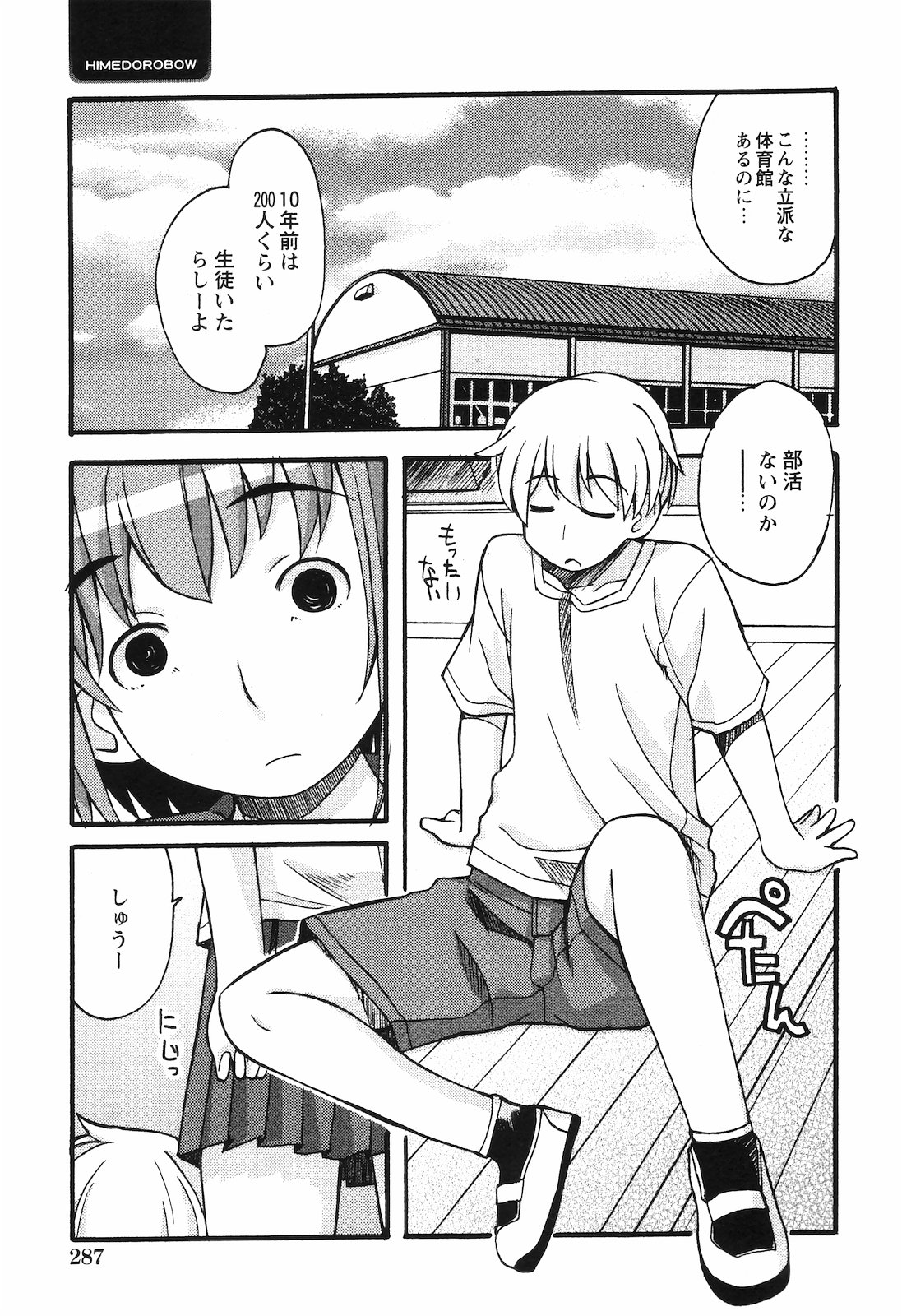 (成年コミック) [雑誌] COMIC 姫盗人 2008年09月号