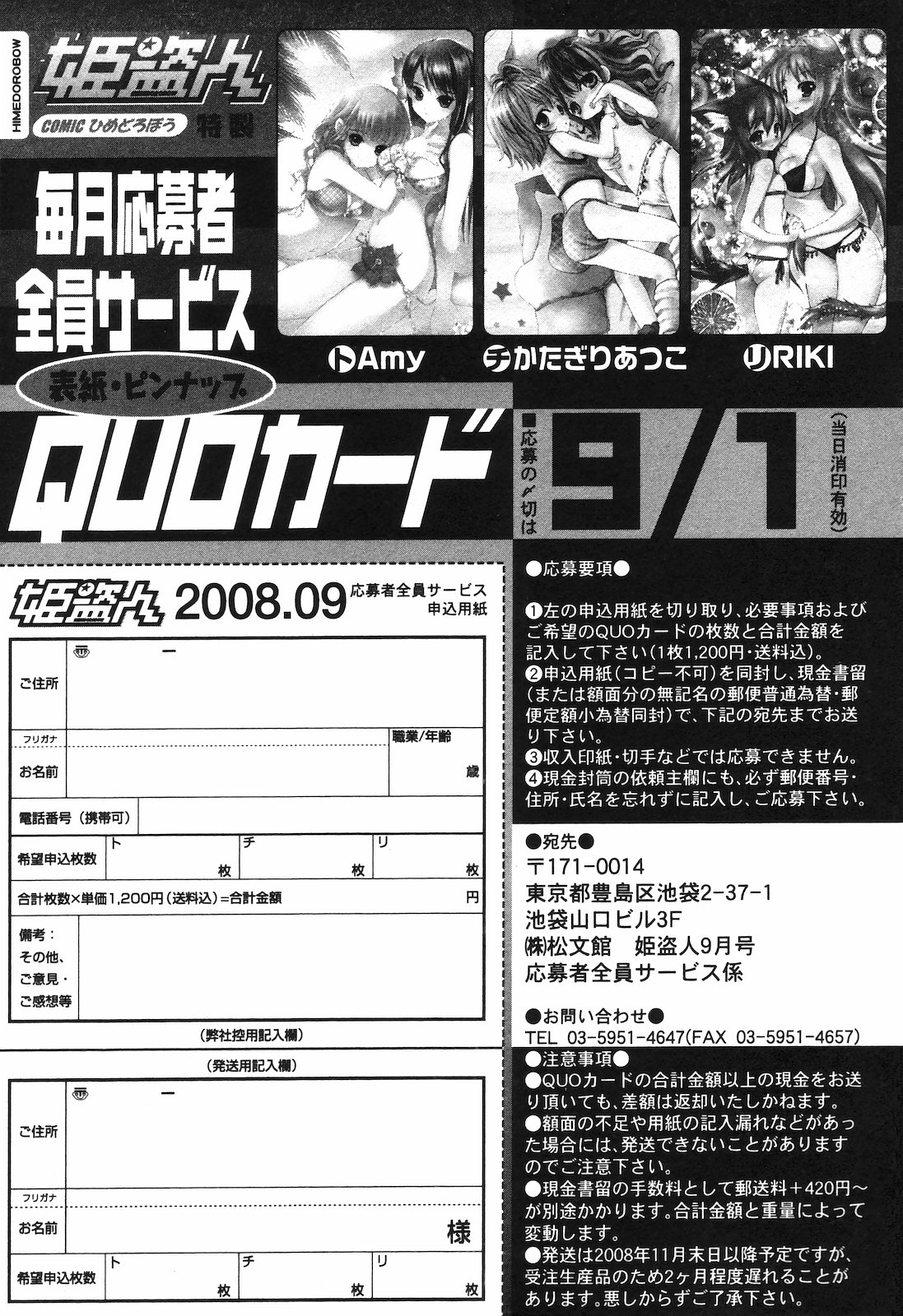 (成年コミック) [雑誌] COMIC 姫盗人 2008年09月号