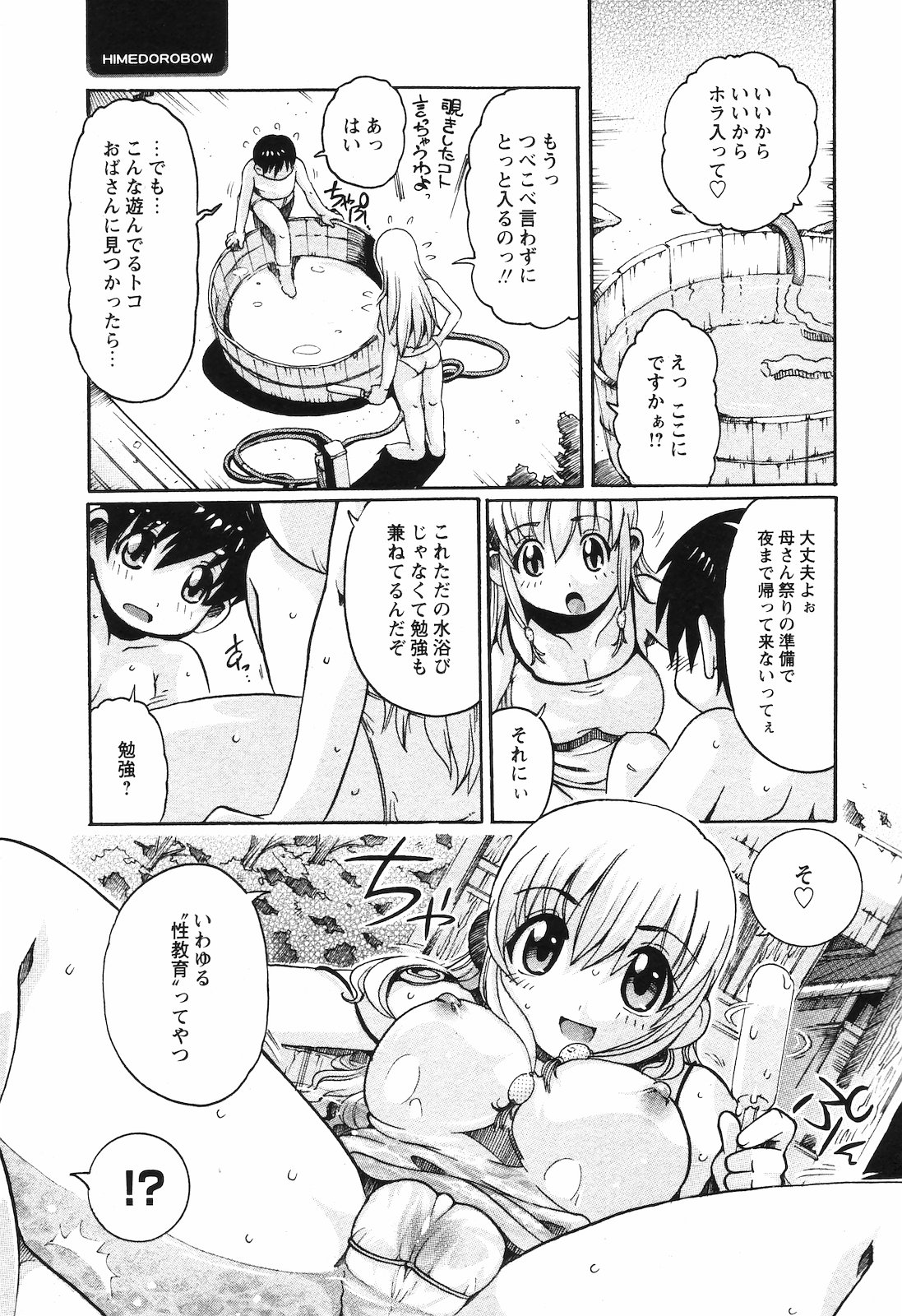 (成年コミック) [雑誌] COMIC 姫盗人 2008年09月号