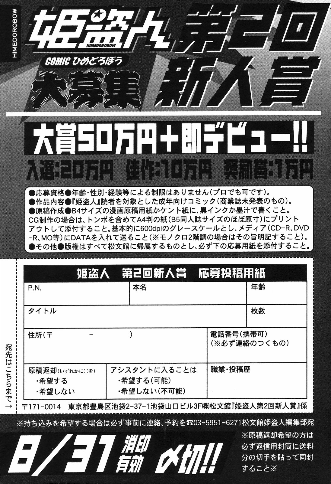 (成年コミック) [雑誌] COMIC 姫盗人 2008年09月号