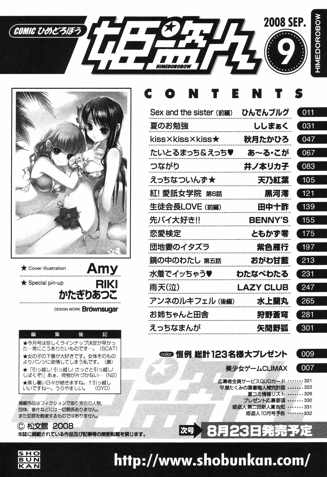 (成年コミック) [雑誌] COMIC 姫盗人 2008年09月号