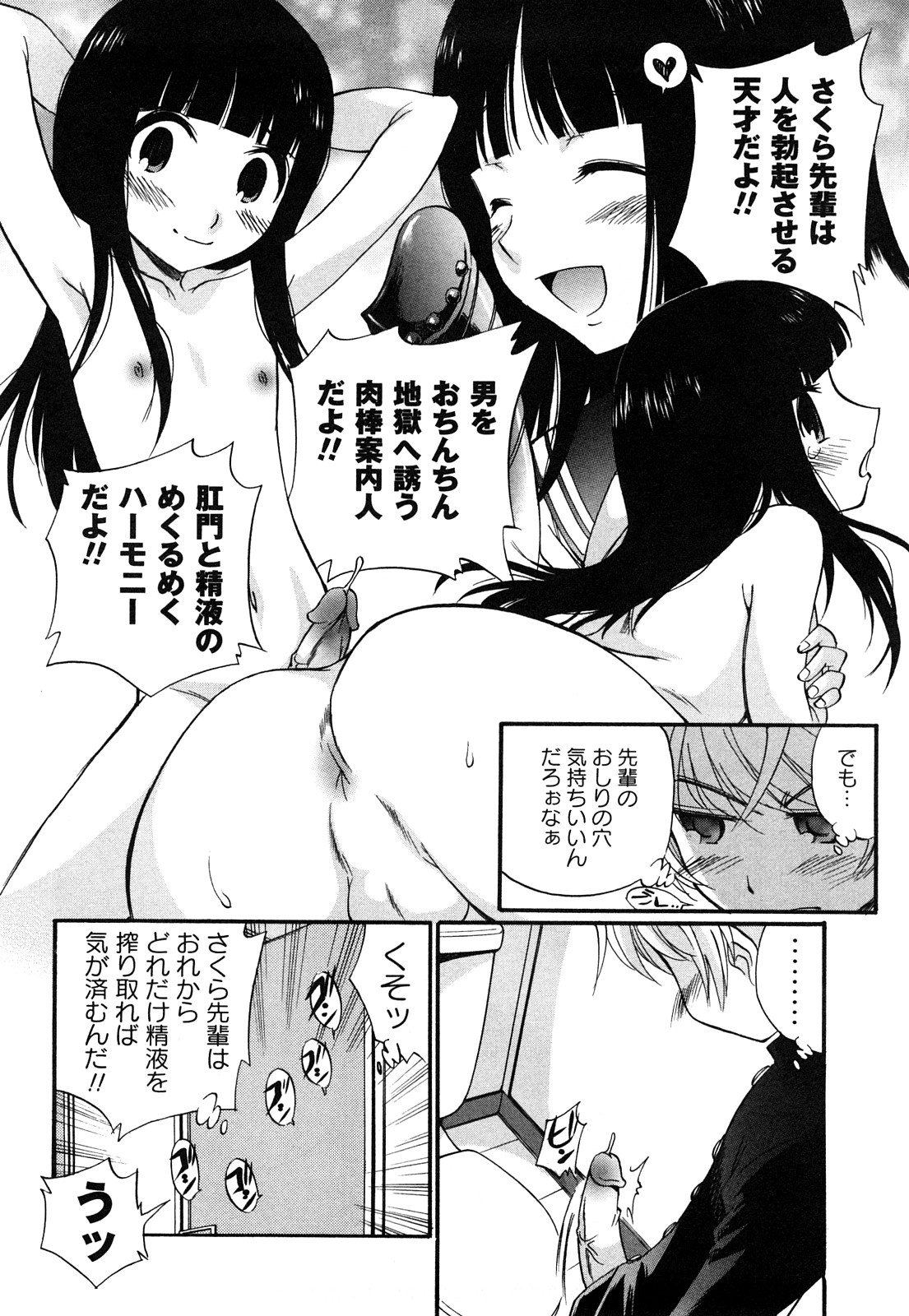 [上連雀三平] アナルエンジェル