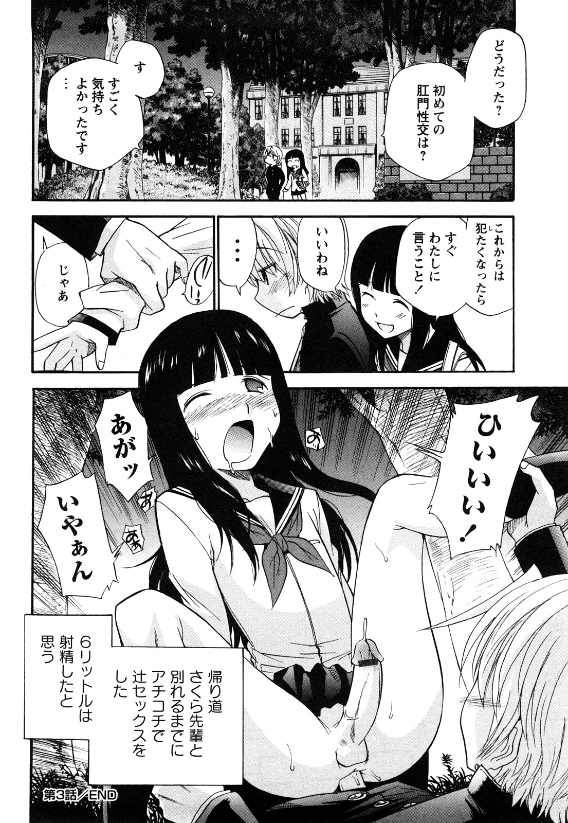 [上連雀三平] アナルエンジェル