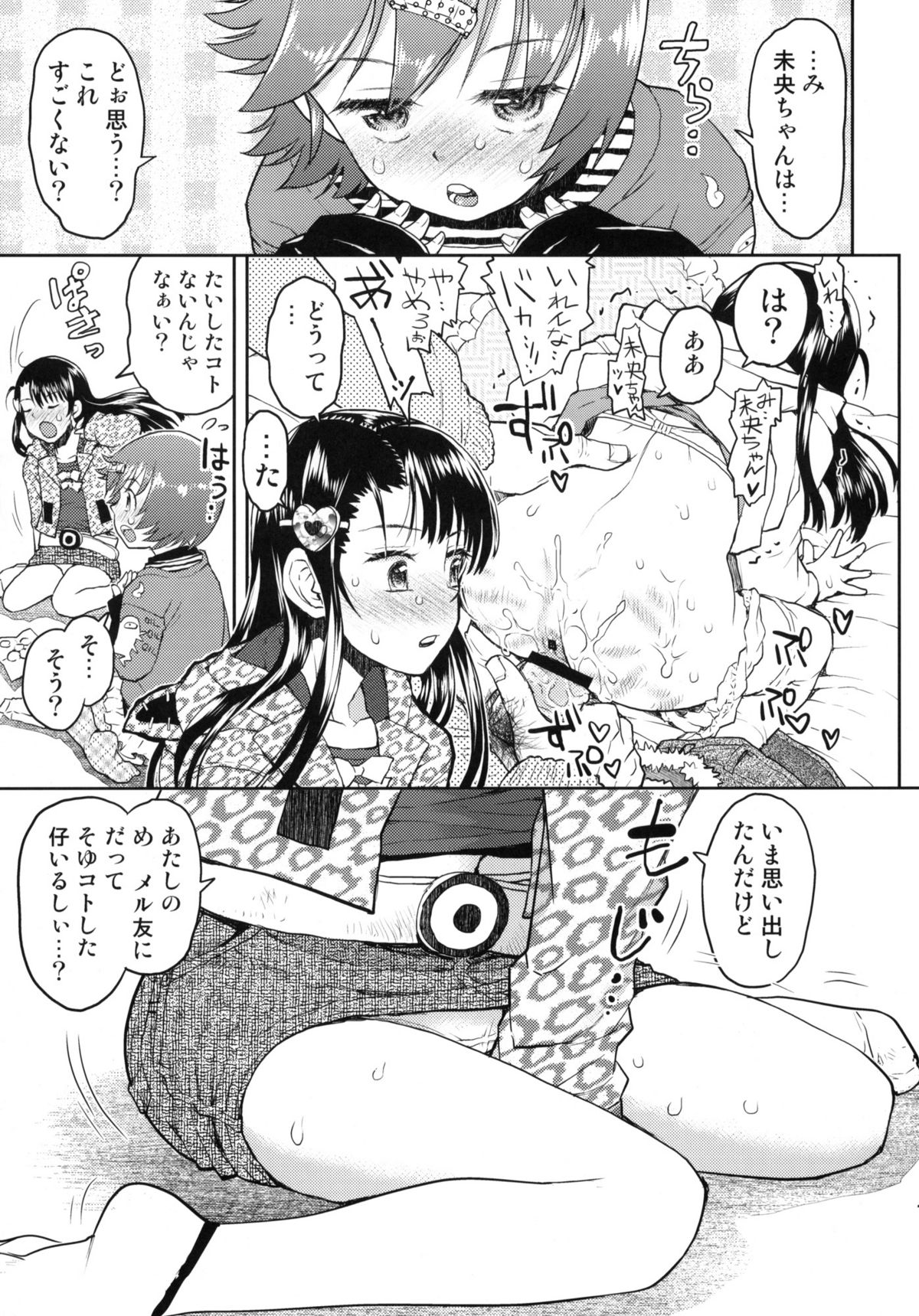 (コミティア94) [てっちゃんハト (みなすきぽぷり)] えろバナしよっ？