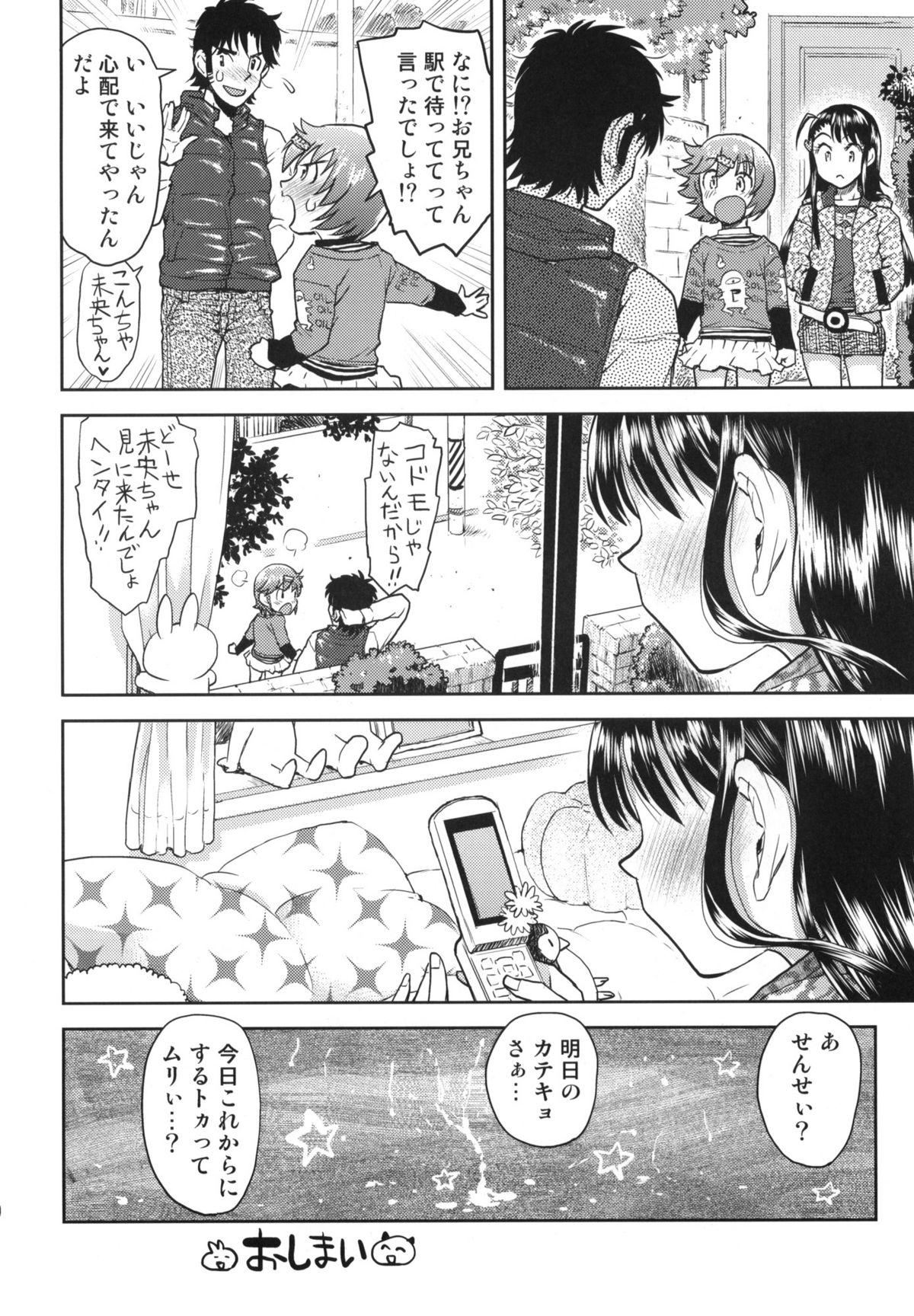 (コミティア94) [てっちゃんハト (みなすきぽぷり)] えろバナしよっ？