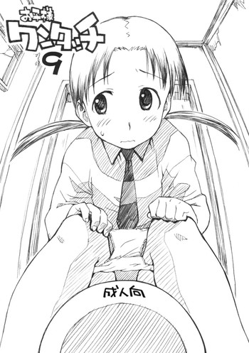 (サンクリ49) (同人誌) [お子様ランチ] お子様ワンタッチ 9 (オリジナル)