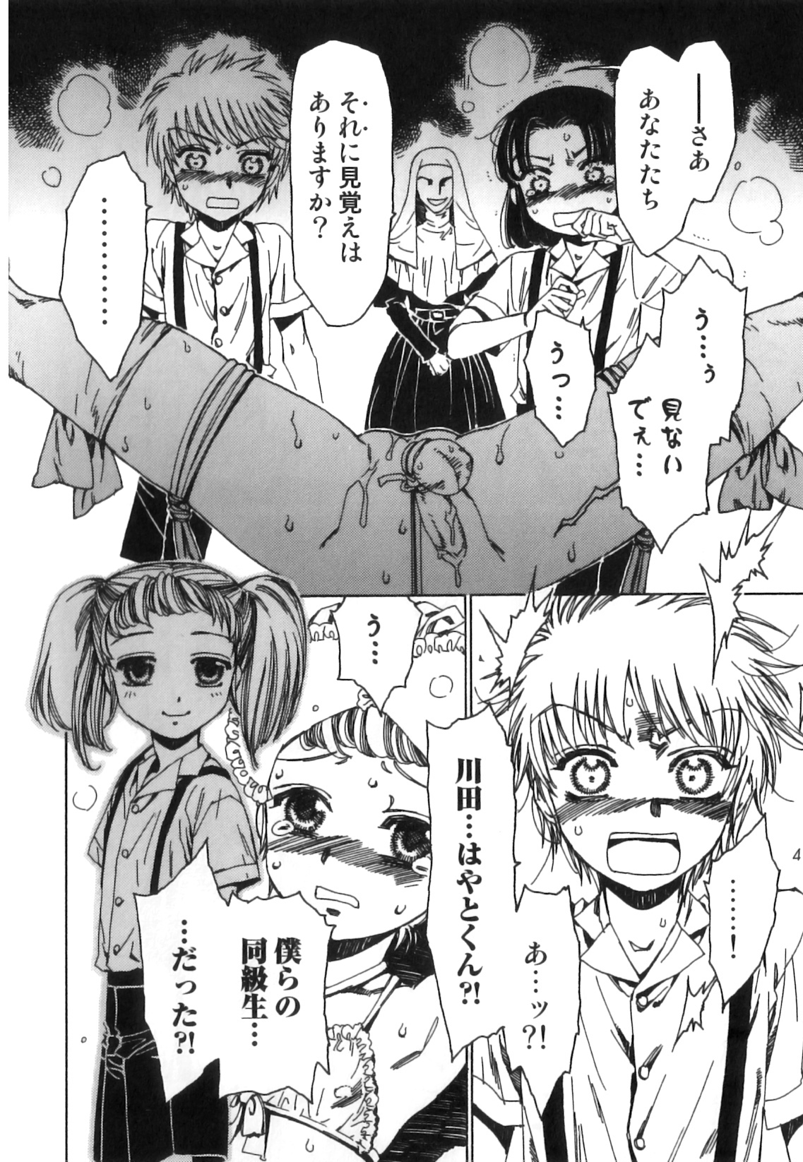 [アンソロジー] えろ☆しょた・18 禁断×絶愛×男の子