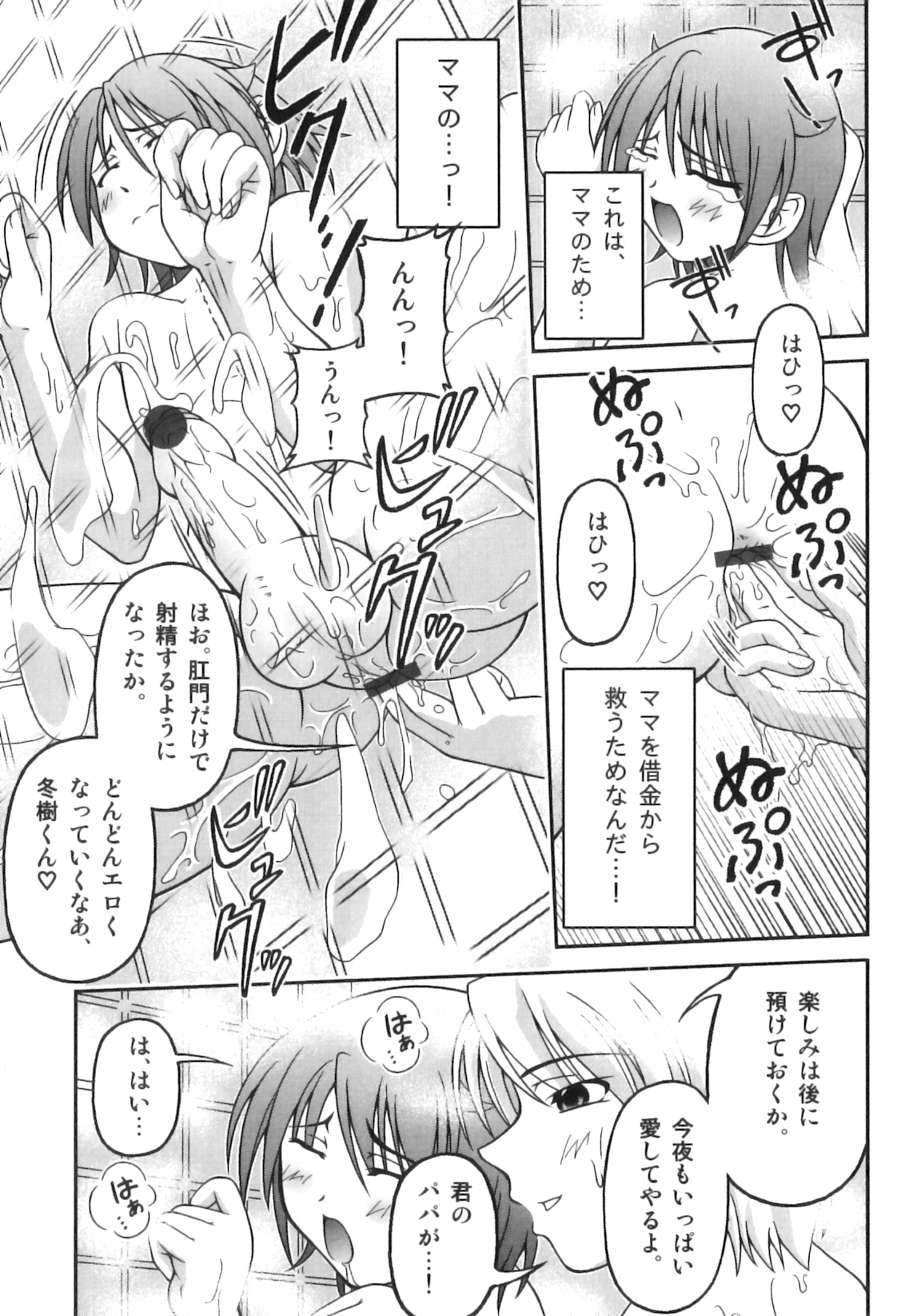 [アンソロジー] えろ☆しょた・18 禁断×絶愛×男の子