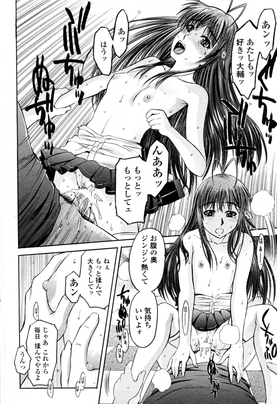 [繚乱童子 (ex 辺ヒロユキ)] まな板成長期 (COMIC ペンギンクラブ山賊版 2010年09月号)