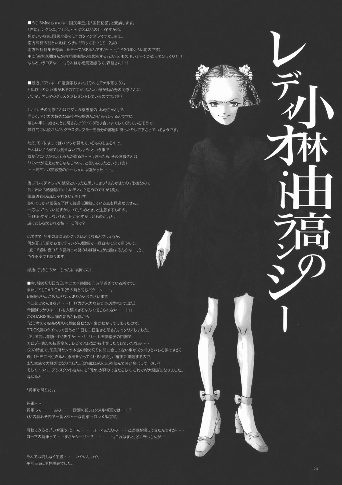 (C78) [アレマテオレマ (小林由高)] GARIGARI26 (東方Project) [英訳]