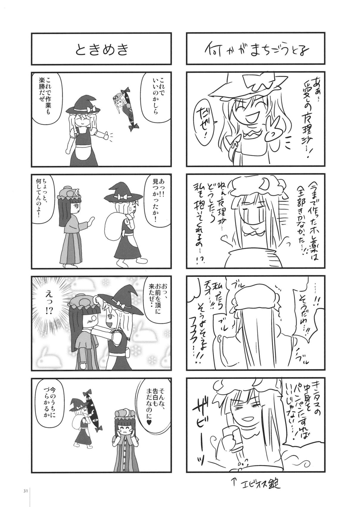 (C78) [アレマテオレマ (小林由高)] GARIGARI26 (東方Project) [英訳]