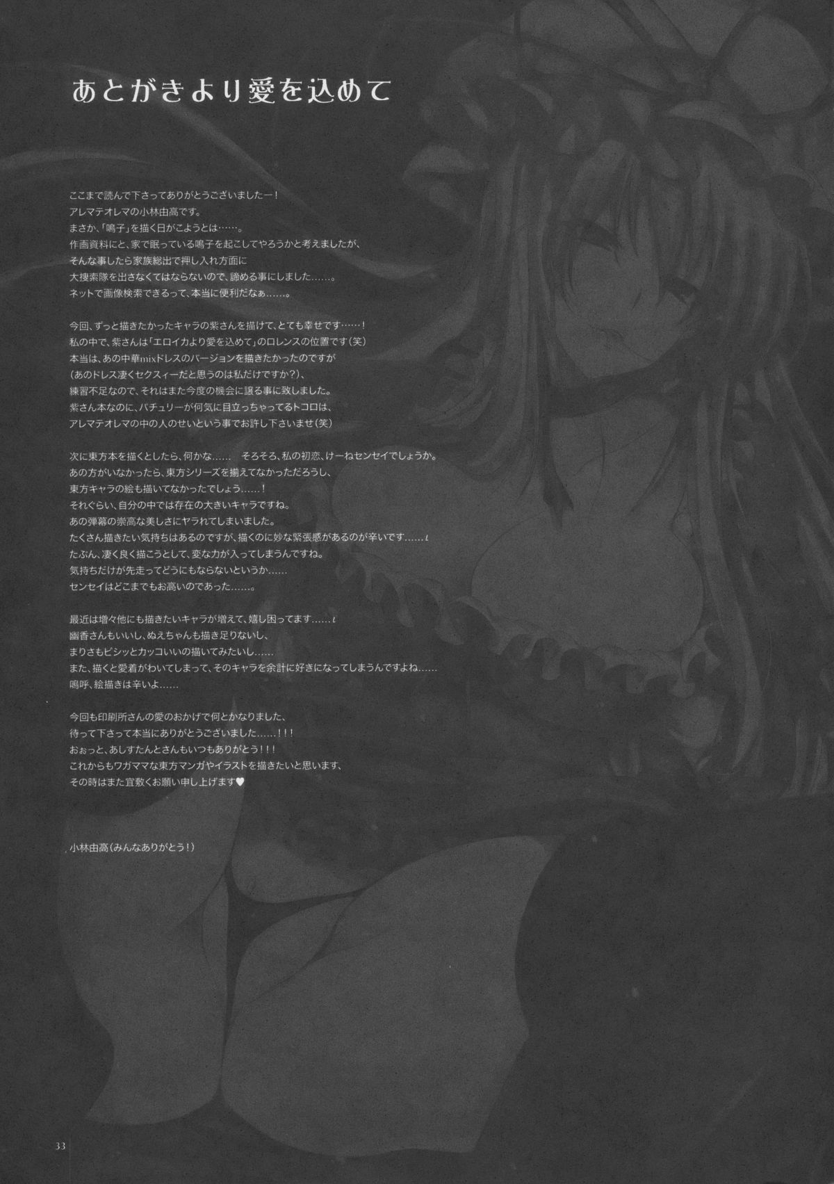 (C78) [アレマテオレマ (小林由高)] GARIGARI26 (東方Project) [英訳]