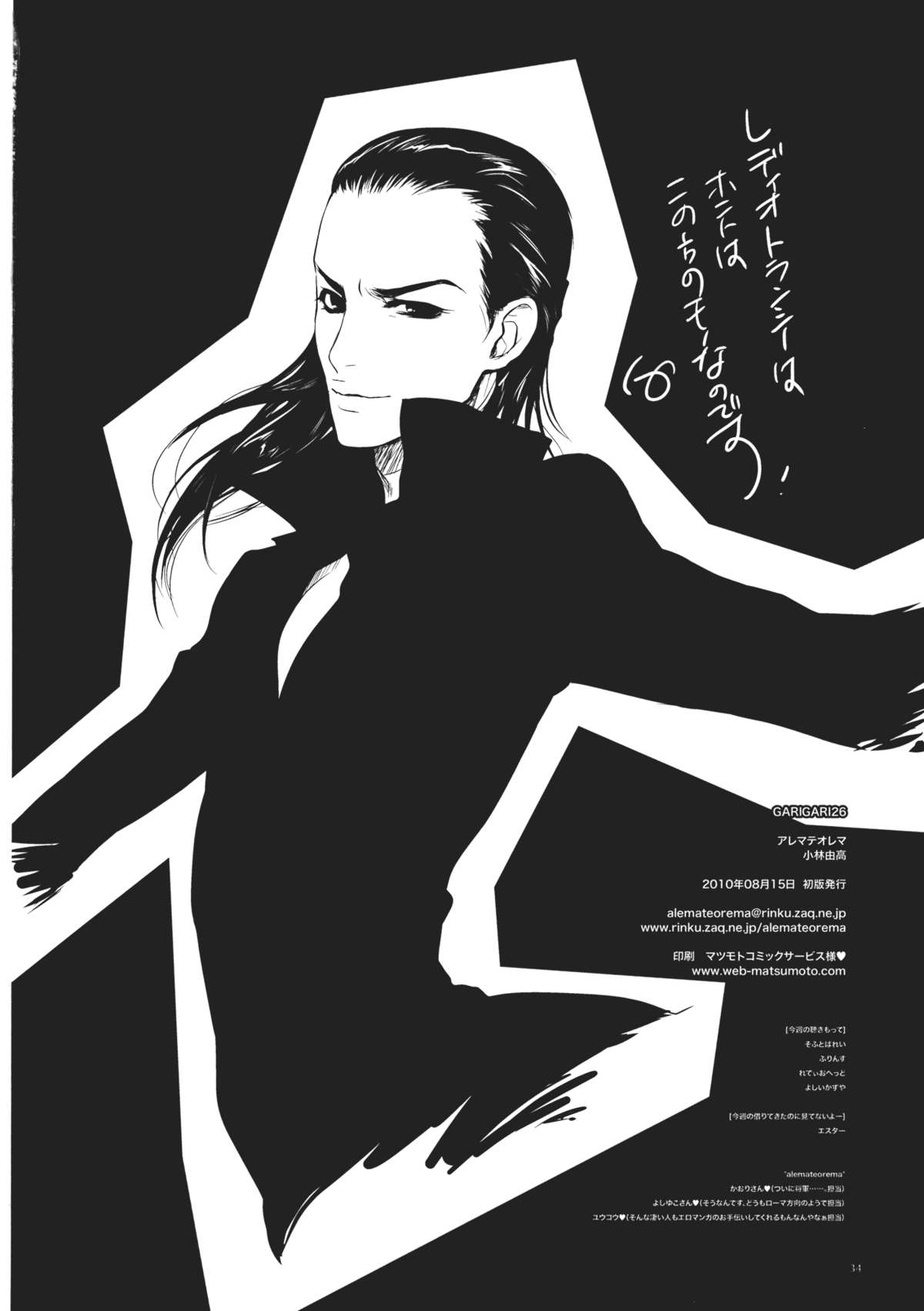 (C78) [アレマテオレマ (小林由高)] GARIGARI26 (東方Project) [英訳]