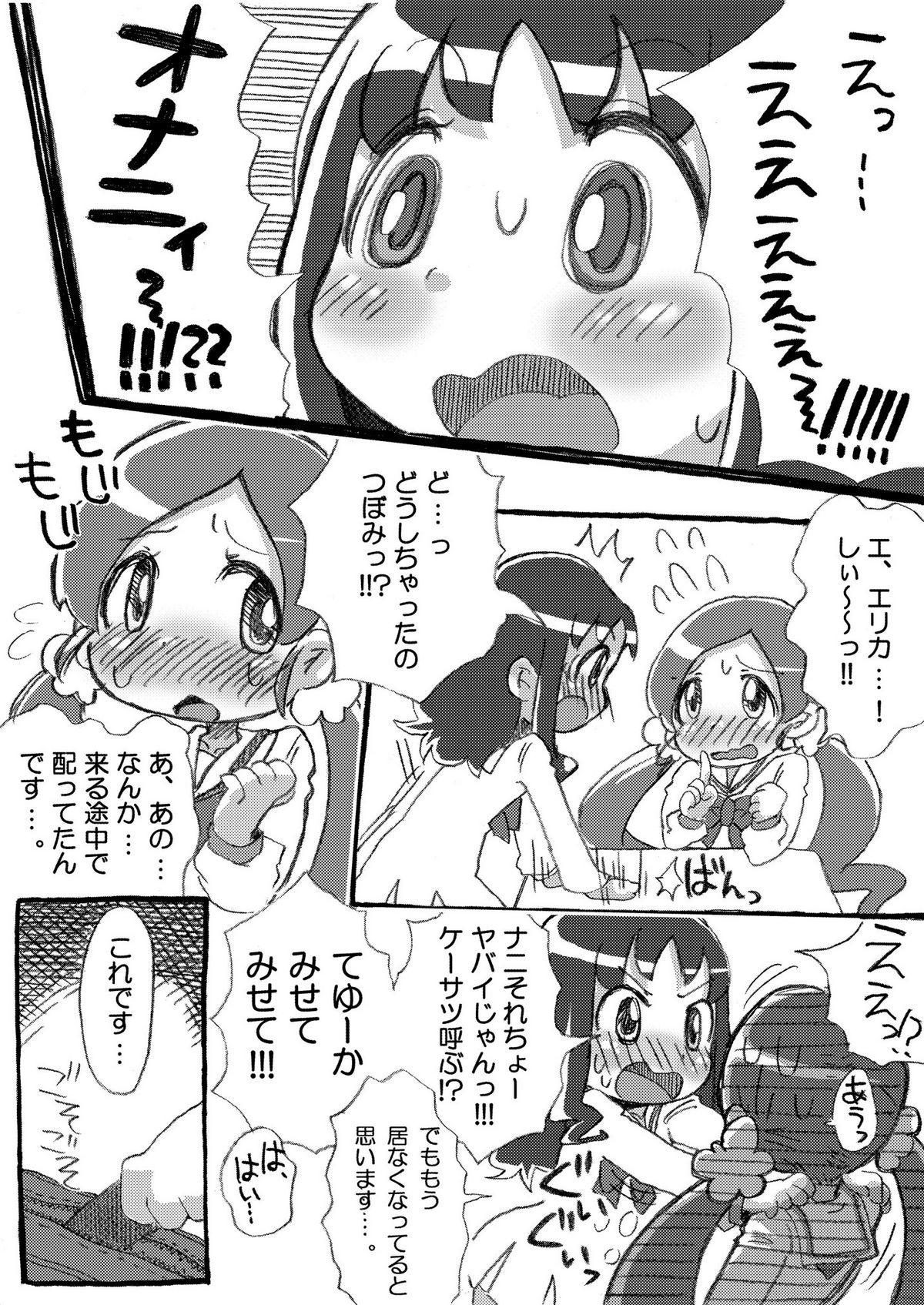 [なんかのあたま! (ぴかお)] 乙女の性欲!触手に襲われちゃいます!？ (ハートキャッチプリキュア!)