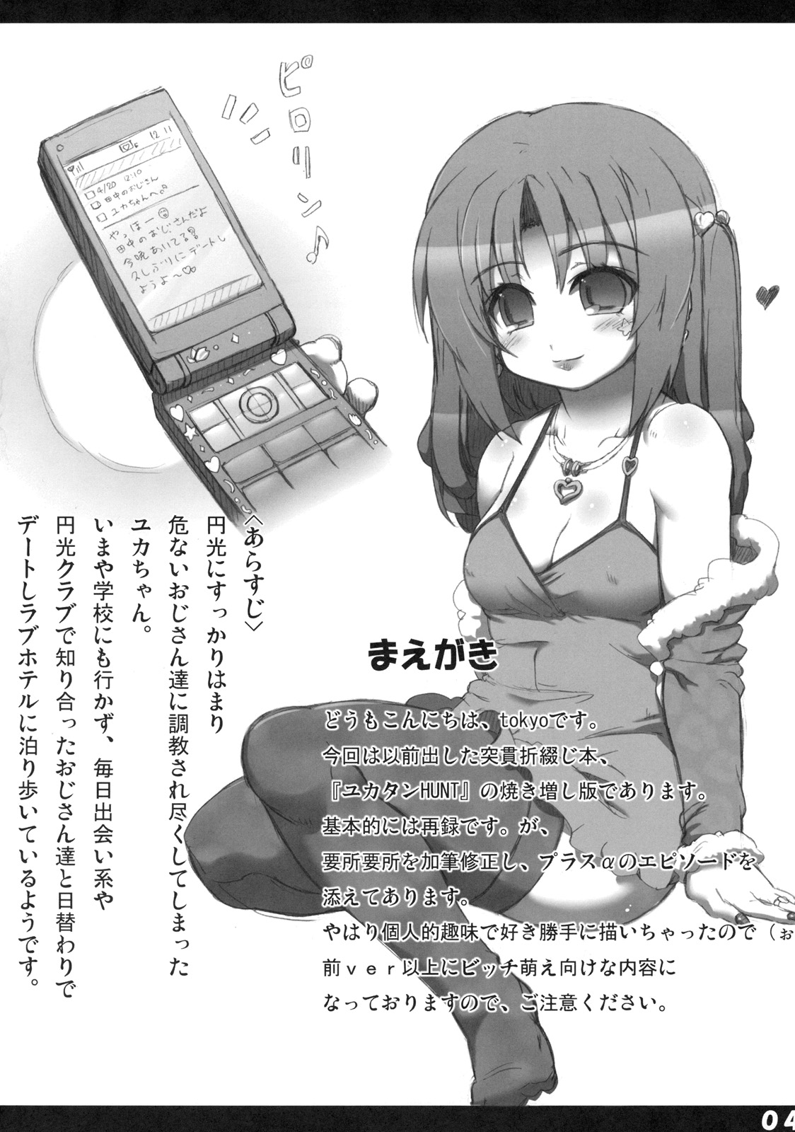 (C78) [GREAT芥 (tokyo)] ユカタンHUNT 増量ばん (みなみけ)