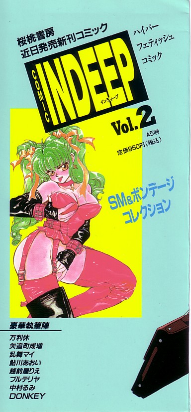(成年コミック) [アンソロジー] INDEEP ハイパーフェティッシュコミック Vol.01 セーラー服コレクション