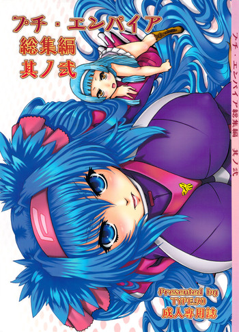 (C78) [Daihonei (TYPE.90)] プチ・エンパイア総集編 其ノ弐 (よろず) [英訳]