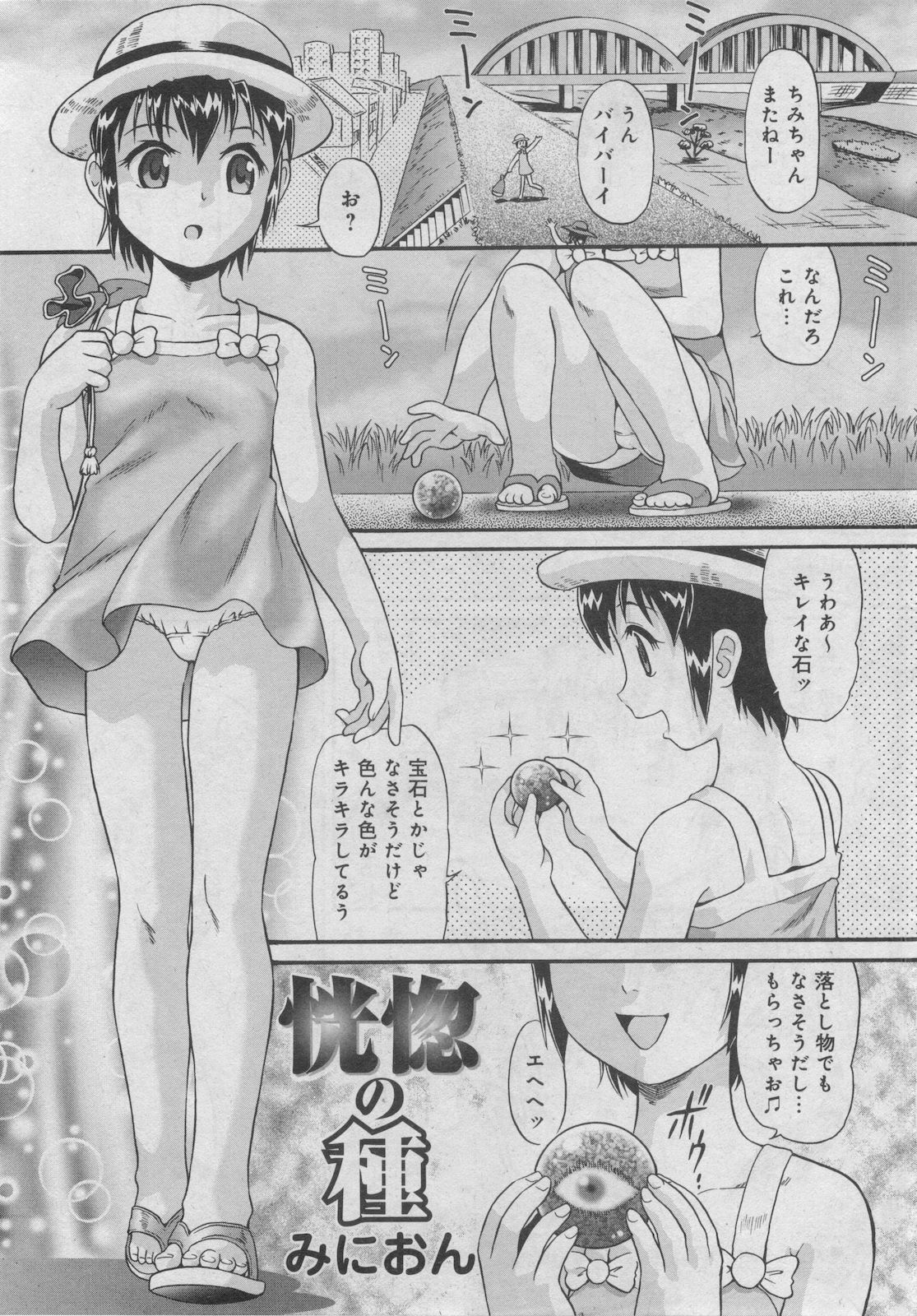 プチマガジン コミックモエマックスJr. Vol.2 2009年10月号