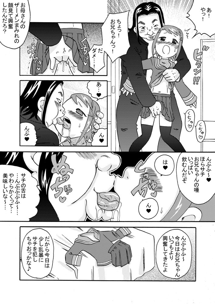 [カルピス工房] 精液家族