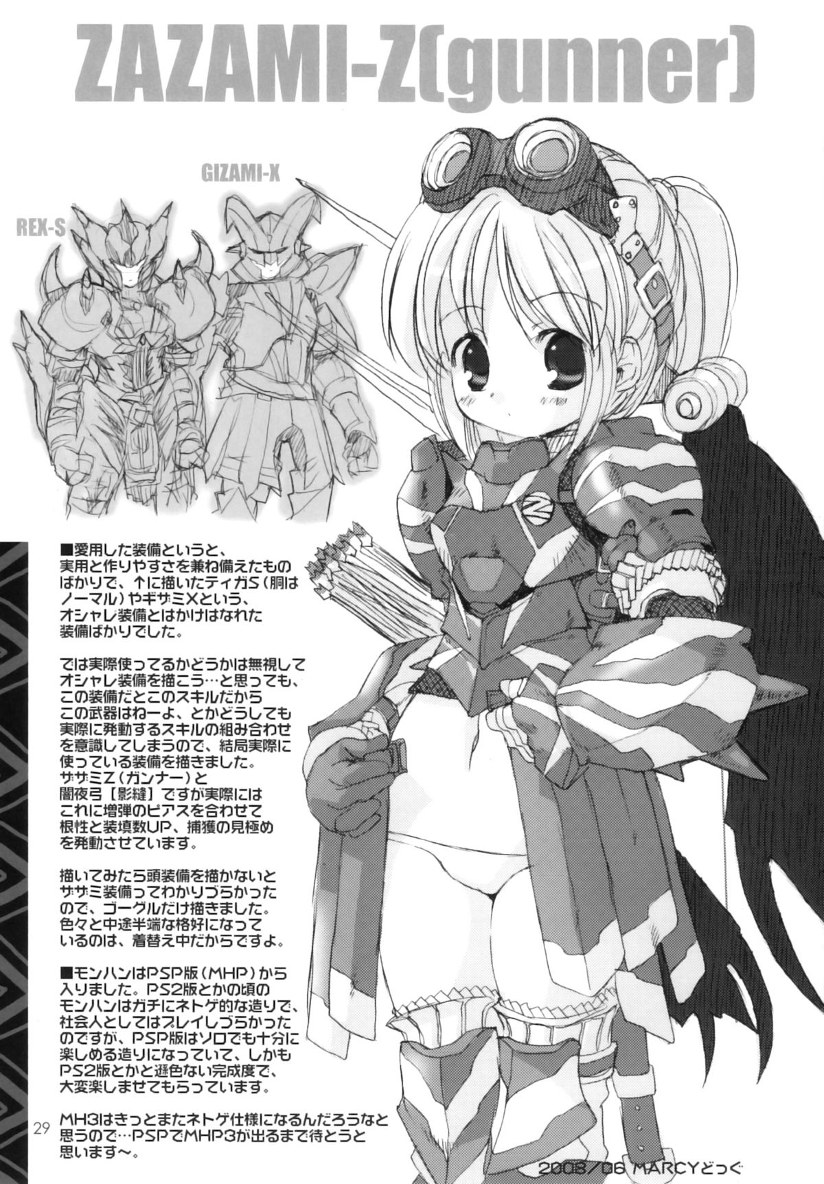 (C78) [直道館 (ホルモン恋次郎、MARCYどっぐ)] 魔王プリエの名のもとに (よろず)