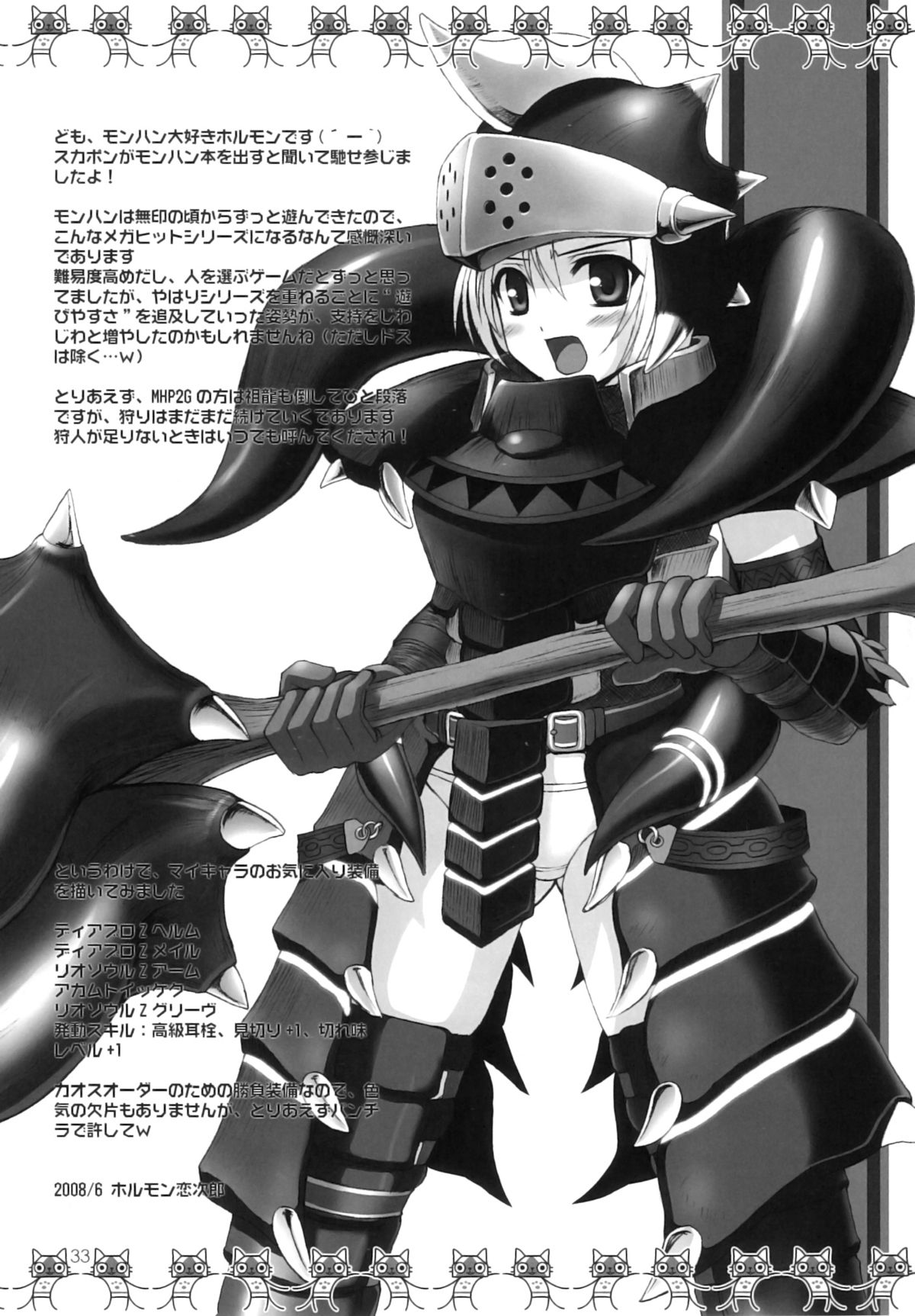 (C78) [直道館 (ホルモン恋次郎、MARCYどっぐ)] 魔王プリエの名のもとに (よろず)