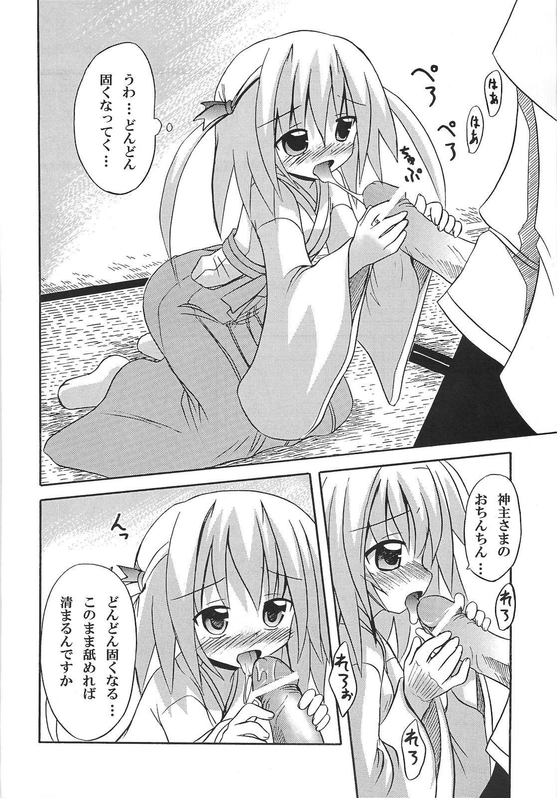 (C72) [とりぷるぴんち! (水歌)] 巫女まぜ