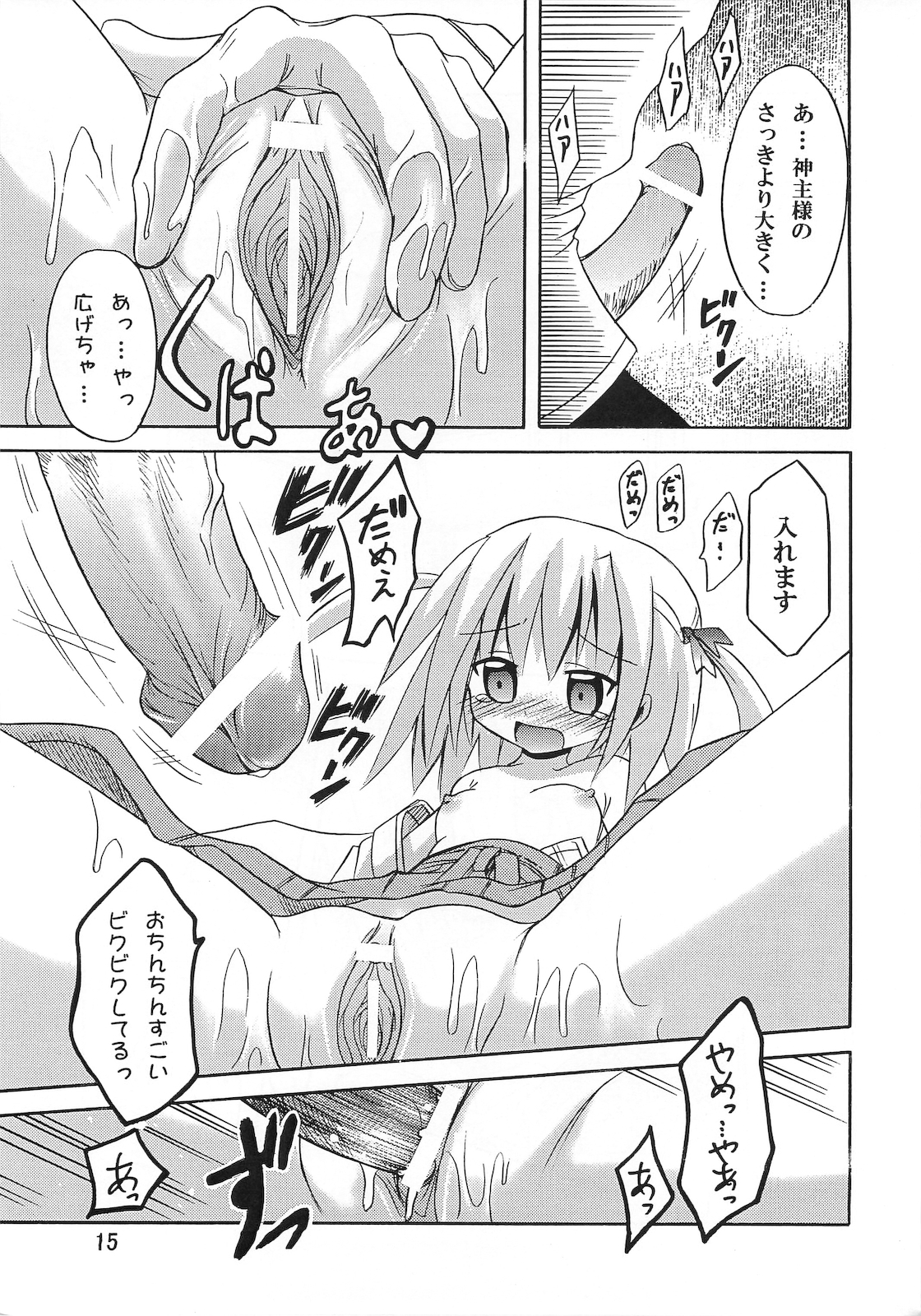 (C72) [とりぷるぴんち! (水歌)] 巫女まぜ