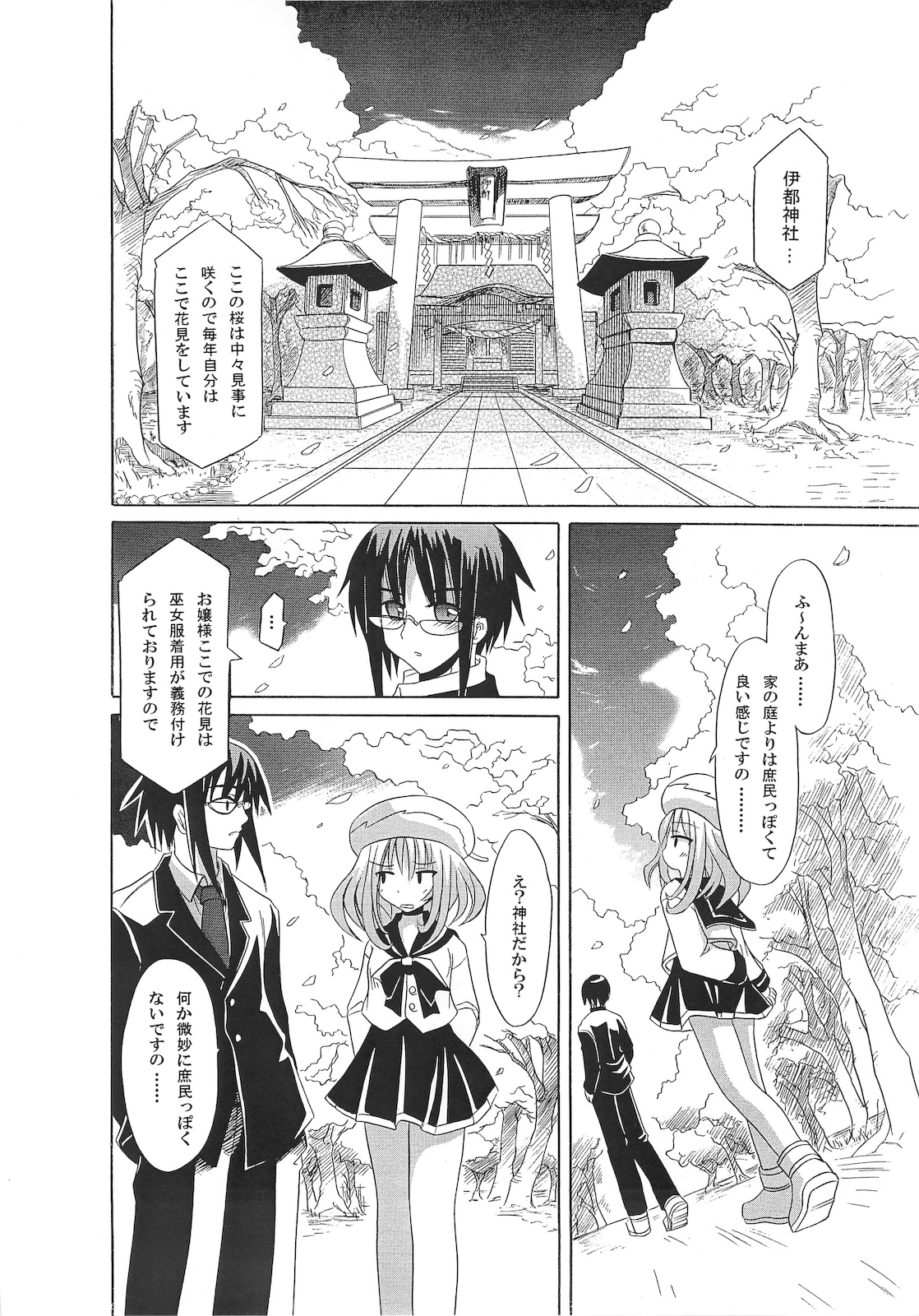 (C72) [とりぷるぴんち! (水歌)] 巫女まぜ