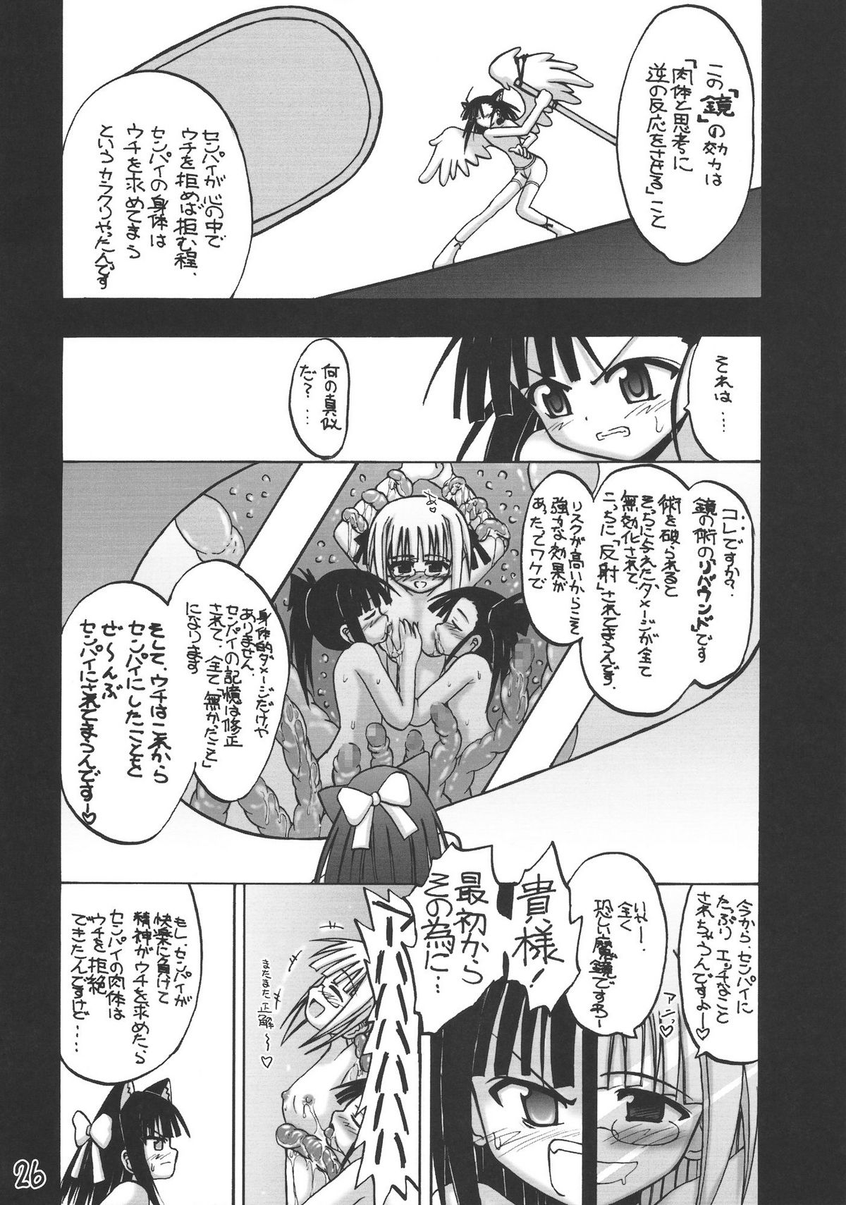 [千本ノック座談会] LOVE PHANTOM (ネギま！)