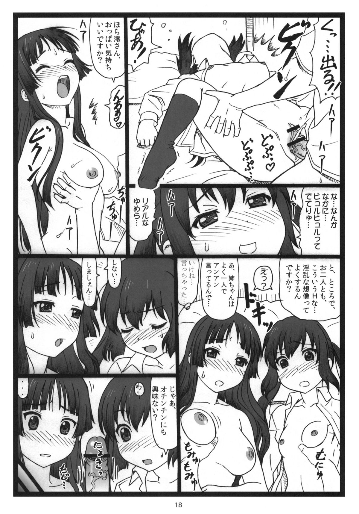 (C78) [大蔵別館 (大蔵一也)] どきどきシャワータイム♡ (けいおん!)