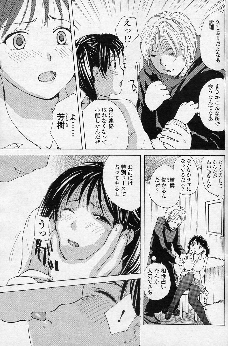 [めいか] 相性診断 (COMIC SIGMA 2010年11月号 Vol.50)