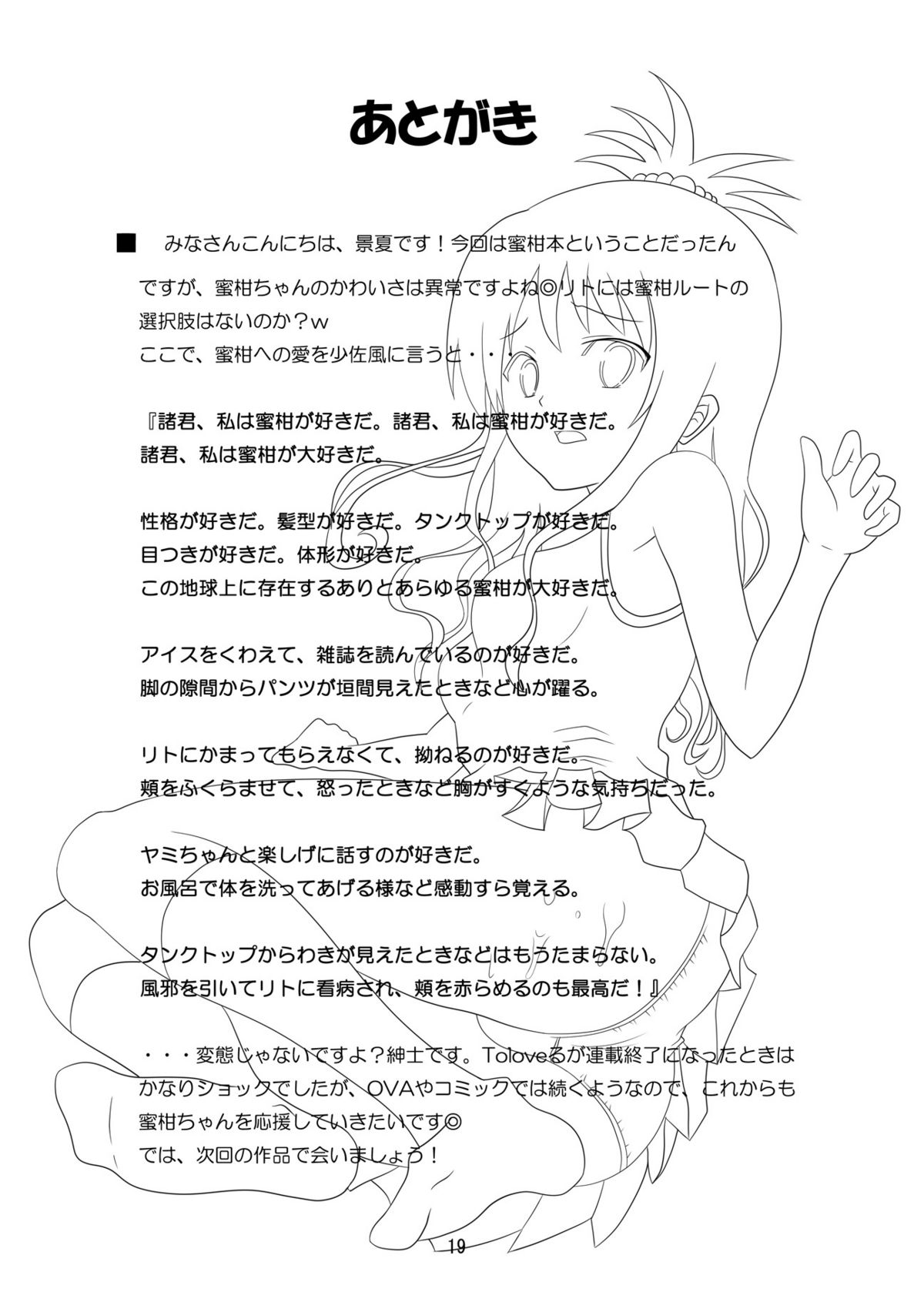 [古羊亭 (景夏)] 練乳みかん (To LOVEる -とらぶる-) [英訳]