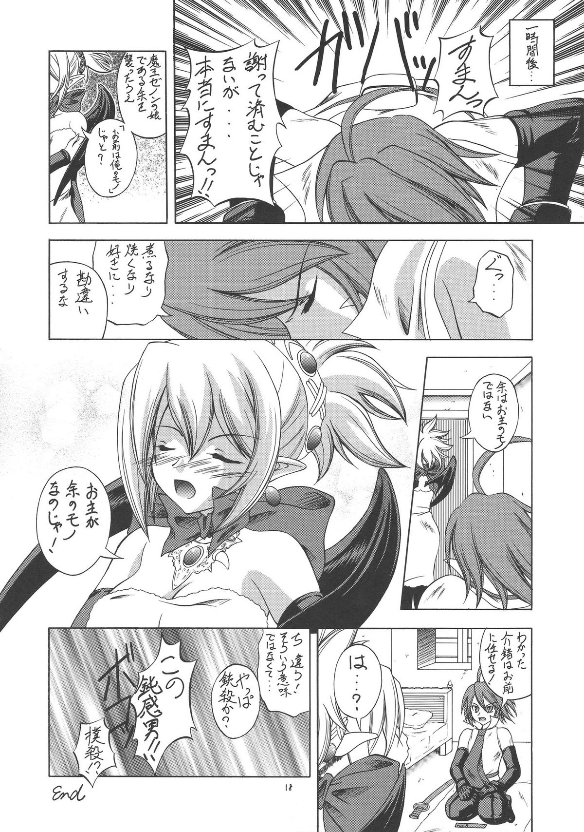 (サンクリ31) [RED RIBBON REVENGER (よろず)] 小悪魔的少女 (ディスガイア)