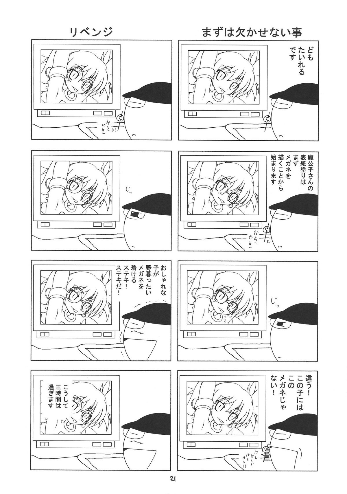 (サンクリ31) [RED RIBBON REVENGER (よろず)] 小悪魔的少女 (ディスガイア)