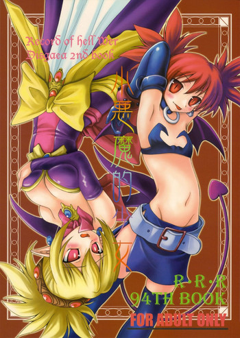 (サンクリ31) [RED RIBBON REVENGER (よろず)] 小悪魔的少女 (ディスガイア)