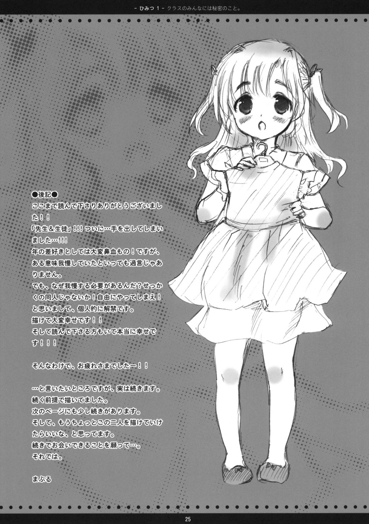 (C78) [MAPLER (まぷる)] クラスのみんなには秘密のこと 1