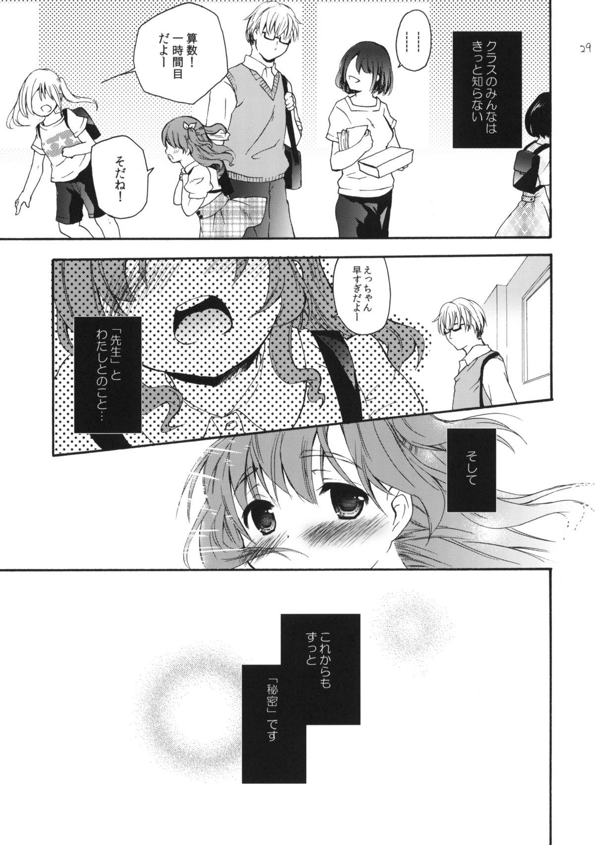 (C78) [MAPLER (まぷる)] クラスのみんなには秘密のこと 1