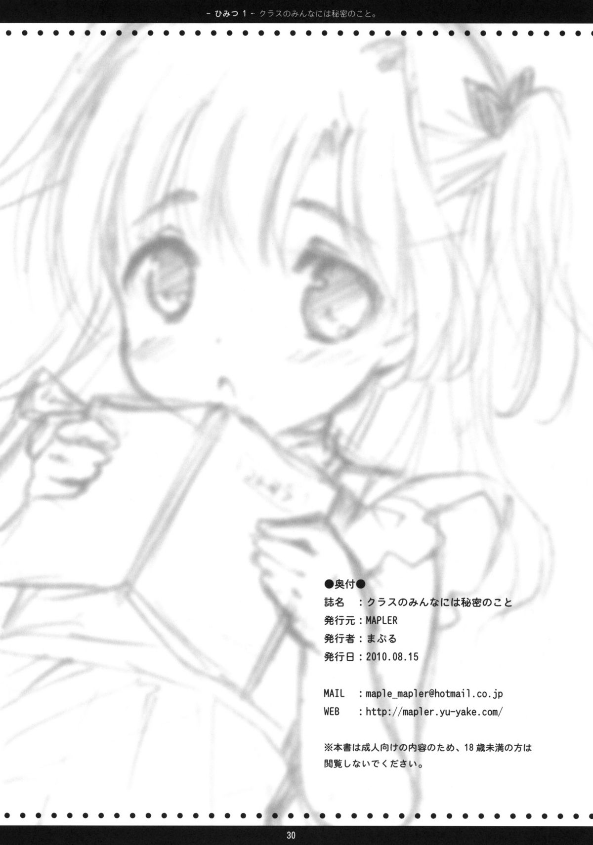 (C78) [MAPLER (まぷる)] クラスのみんなには秘密のこと 1