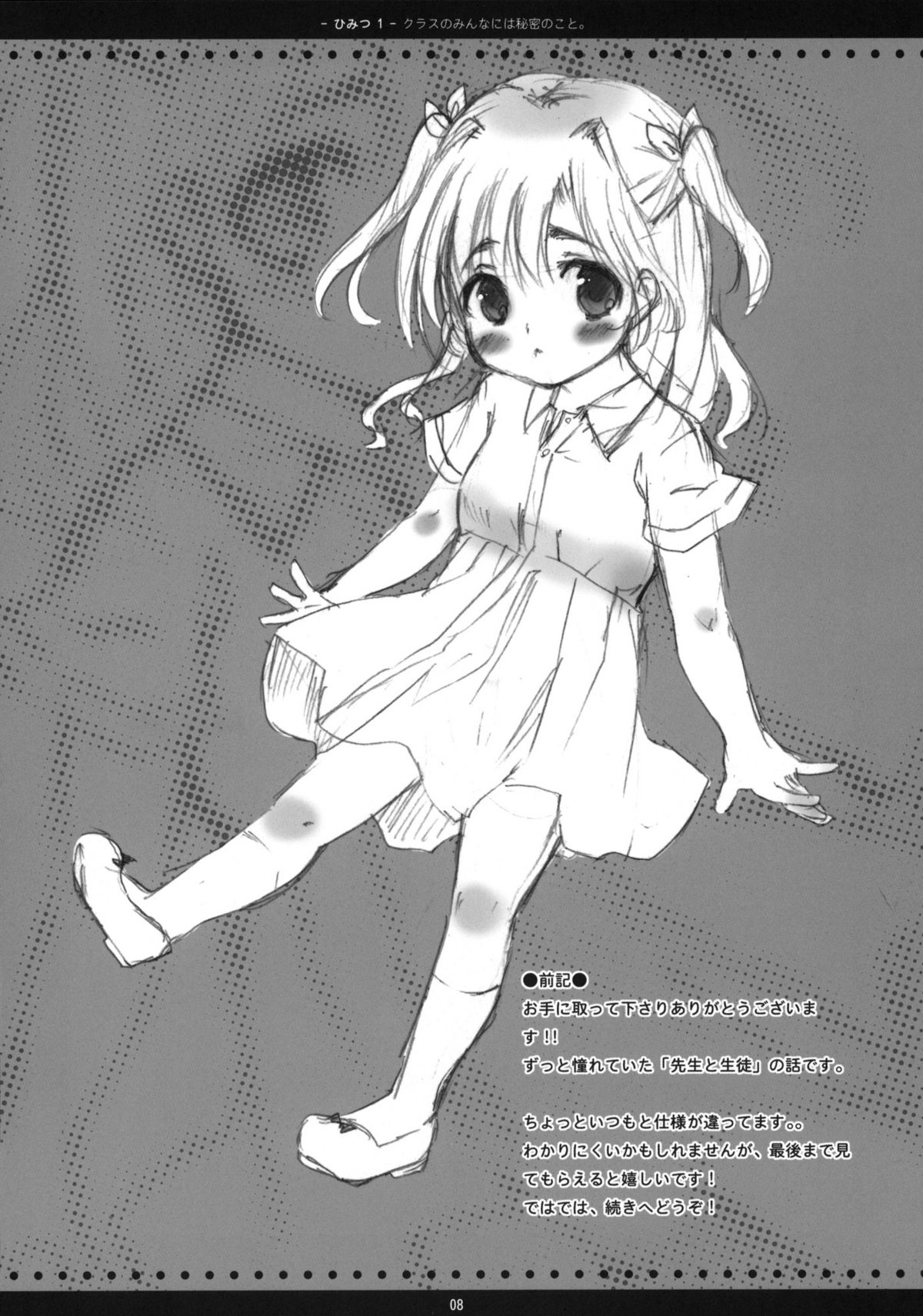 (C78) [MAPLER (まぷる)] クラスのみんなには秘密のこと 1