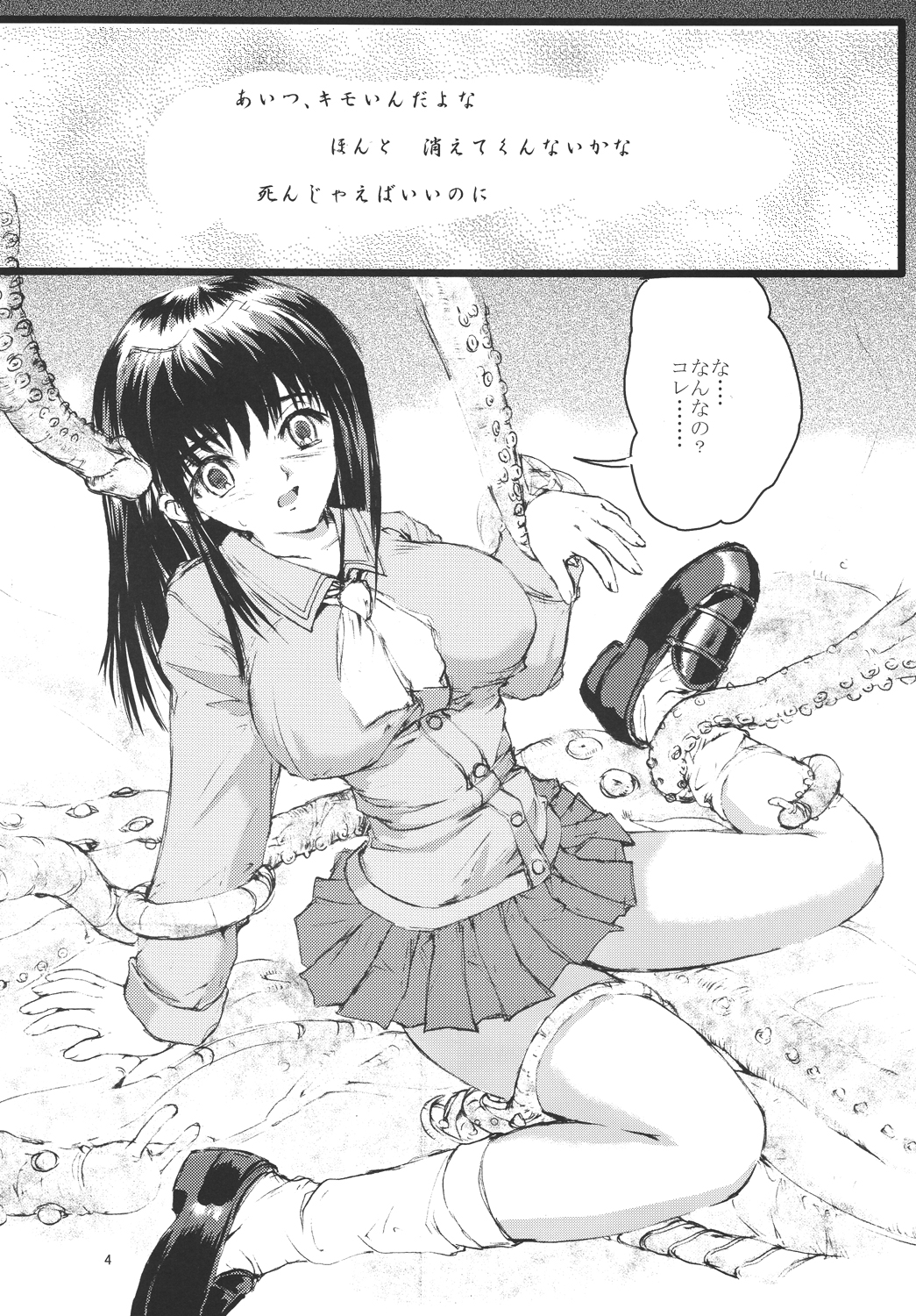 [階辰区 (新居小次郎)] 蝕触