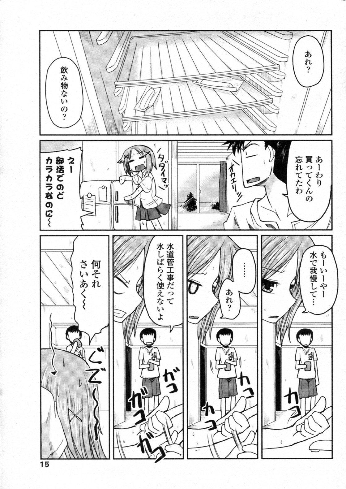 [澤野明] 我が家の決まり (COMIC ペンギンクラブ 2010年8月号)