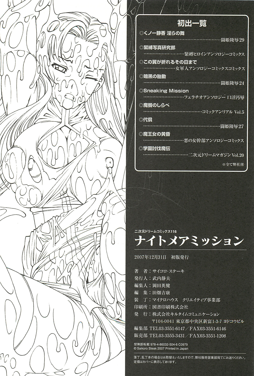 [サイコロ・ステーキ] ナイトメアミッション